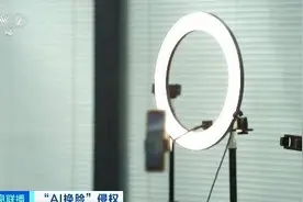 只需一张照片，秒变视频主角！火爆的“AI换脸”暗藏侵权风险图片