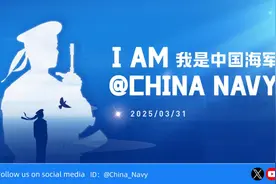 国际形象片全球首发！中国海军在海外社交平台开号 外国网友：海浪守护者图片