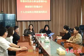常德市公积金“组合贷”合作银行增加至5家图片
