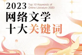 考研成2023网文十大关键词，“赶考热”带动仙侠文“考公”图片