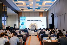 “融智聚力·家电有招”——招商银行2024年家电行业研讨会举行图片