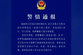 江苏无锡一学院发生持刀伤人事件，致8死17伤视频封面