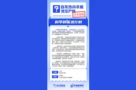 “自发热内衣”能凭空产热？图片