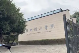 福州理工学院侵犯学生隐私？入校须开箱包检查？图片