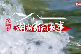 德齐家、莲为范，周敦颐的君子之“诚”与“雅”丨家传·湖湘家风故事③图片