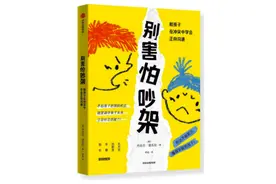 别害怕孩子吵架，那是他们认识自我的过程图片