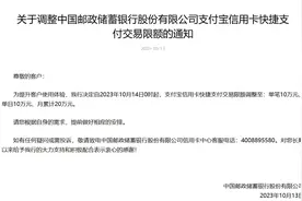 邮储银行：明日起调整支付宝信用卡快捷支付交易限额图片
