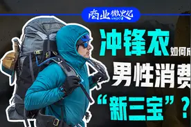 从被嫌弃到一夜爆火，冲锋衣做对了什么？｜商业微史记图片