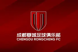 成都蓉城新赛季中超赛程：第三轮客战国安，8月30日主场战海港图片