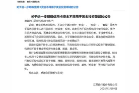 金价“狂飙”！多家银行出手，严禁这类行为！图片