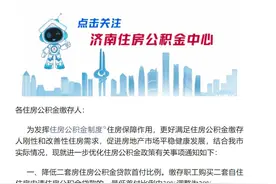 济南：二套房公积金贷款首付比例降低至20%，可贷额度提高至余额25倍图片