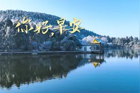 早安中国：愿您家庭美满，其乐融融图片