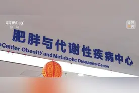 你的“体重医生”已上线！多家医院开设减肥门诊→图片