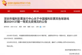 花80元买彩票，中2.25亿元！福彩公告：已兑奖，纳税超4500万元！图片