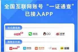 增至25款应用！名下账号“一证通查”→图片