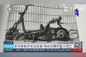 充电时突然爆炸！18岁男孩身亡，警方：电动车已被转手6次图片