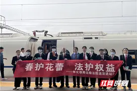 法院工作人员和列车员将“春蕾护花”行动带上高速动车组图片