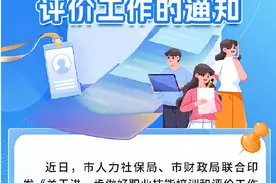 重庆新的职业技能培训和评价补贴政策发布图片