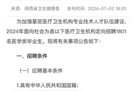 1801人！陕西定向招聘医学生 7月9日起可报名图片