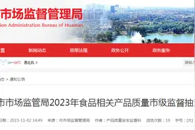 安徽省淮南市市场监管局抽查食品相关产品38组  合格率100%图片