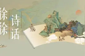 总有一种春愁，铺满天地（上） | 温故·徐徐诗话图片