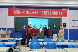 东营市胜利青山小学、东营区一中举行推进共生课堂建设交流研讨活动图片