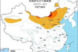 今春首次跨境传输型沙尘天气来袭！此地可能遭遇强沙尘暴！图片