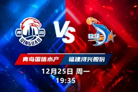 时隔三周迎来“复仇”机会！青岛男篮将主场对阵福建男篮图片