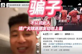 武磊针对有网友冒充其亲戚一事进行辟谣：将报警图片