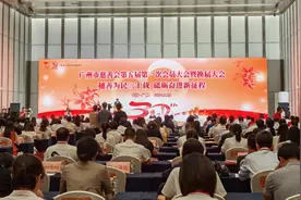 广州市慈善会第五届第一次会员大会暨换届大会召开图片