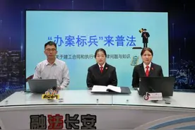 聊聊建工合同和法院执行那些事 |《办案标兵来普法》直播实录（五）图片