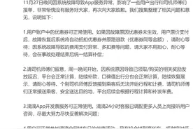 滴滴出行长时间大面积故障 学者：带公共属性的大平台应提升自身服务品质图片