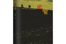 在诙谐和憨直之外，《比喻》以独特的东北语境讲“东北故事”图片