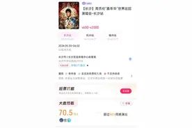 粉丝卑微求票，周边酒店涨至千元甚至无房，周杰伦长沙演唱会有多火？图片