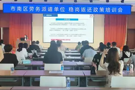助力企业稳岗！市南区持续落实稳岗返还政策图片
