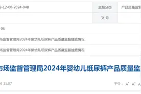 厦门市市场监督管理局发布2024年婴幼儿纸尿裤产品质量监督抽查情况图片
