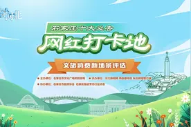 这个假期去旅行丨他们的打卡地→石家庄图片