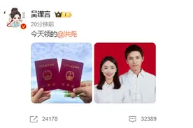 吴谨言洪尧官宣领证！于正送祝福：七年了，双喜临门图片