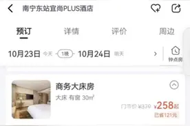 3折只有首晚、再订贵过OTA，东呈酒店收费黑金卡槽点调查图片