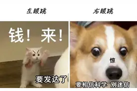 眼皮跳，这1个预兆是真的图片