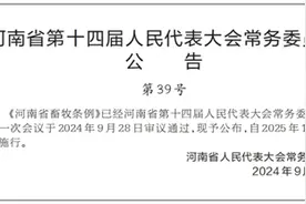河南省畜牧条例图片