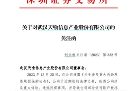 V观财报｜天喻信息收关注函，董事长违规担保将挨处分图片