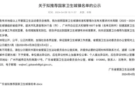 为家乡点赞！广东这些地方拟推荐为国家卫生城镇图片