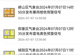 暂停开放！崂山风景区深夜发布通告图片