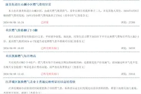 凶猛的燃气费！重庆燃气第四季度营业利润暴增了11倍图片