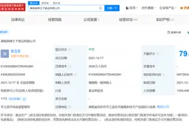 麻辣王子工厂因汛情停工，去年以来已多次为“年产25万吨辣条产业园”招标图片
