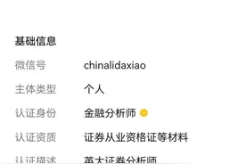 李大霄退休了！曾提出“婴儿底”“地球顶”，微博粉丝超600万，本人最新回应：要继续“建言献策”图片