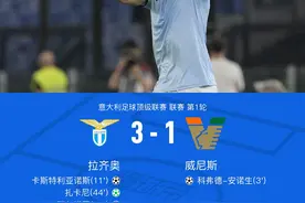 拉齐奥3-1逆转威尼斯，扎卡尼点射，卡斯特利亚诺斯破门+造点图片