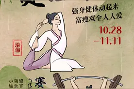 赛博养生局③：今日宜健招拆招，留言领取健身瑜伽券，一起给身体充个电图片