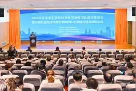 重庆市职业院校“双师型”教师团队建设项目推进会召开图片